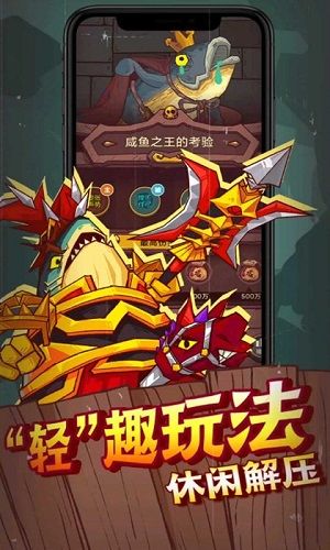 咸鱼之王游戏截图
