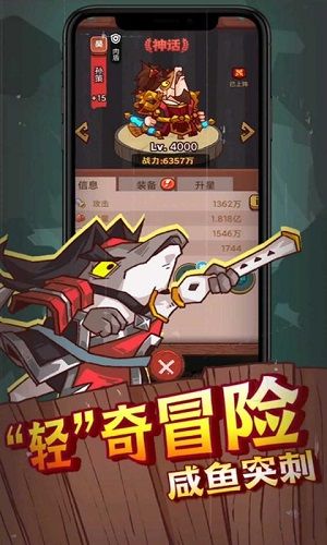 咸鱼之王游戏截图