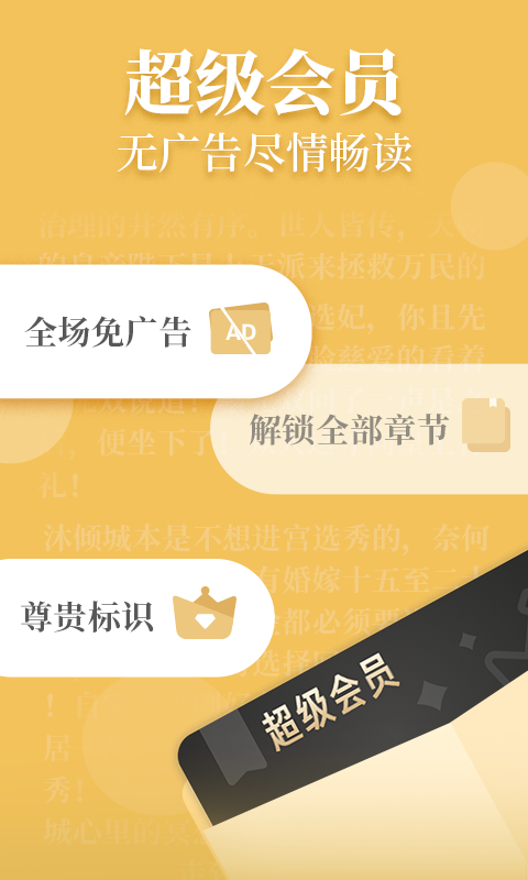 疯读小说软件截图