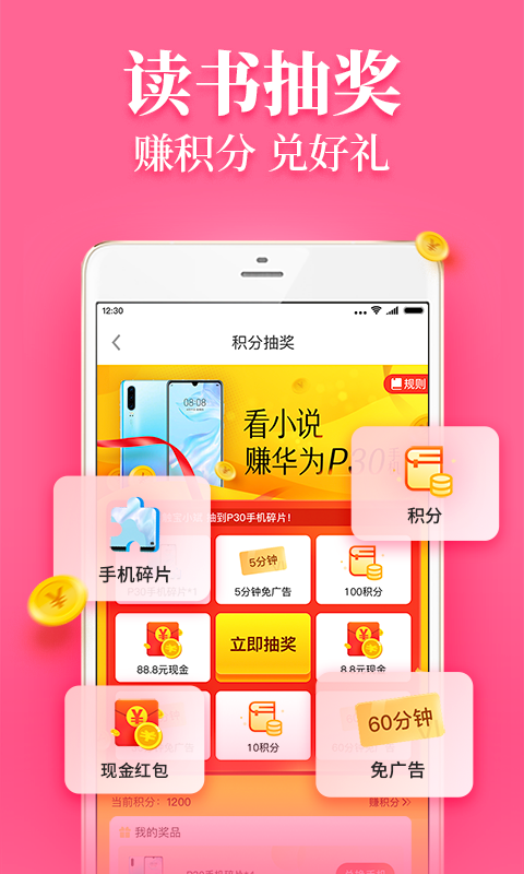 疯读小说软件截图