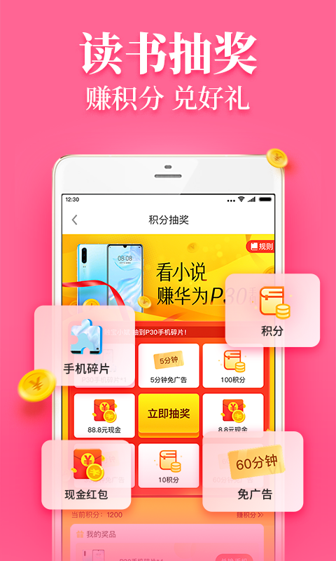 疯读小说手机软件app