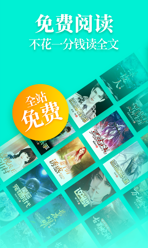 疯读小说软件截图