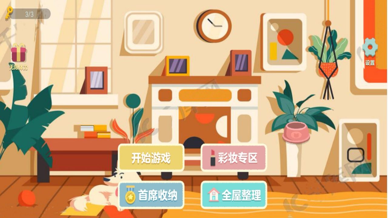收纳物语达人之家手游app