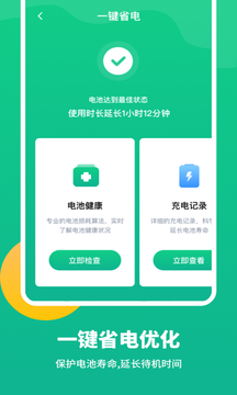 智能省电专家手机软件app