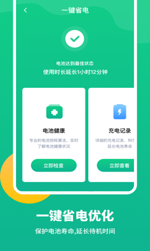 智能省电专家软件截图