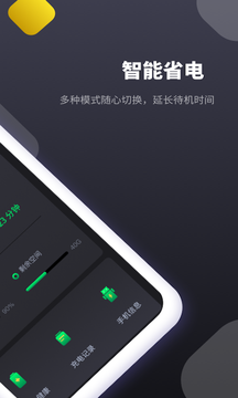 智能省电专家手机软件app