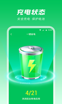 智能省电专家手机软件app