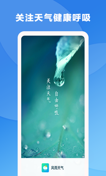 风雨天气手机软件app