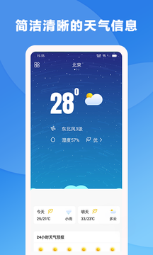 风雨天气软件截图