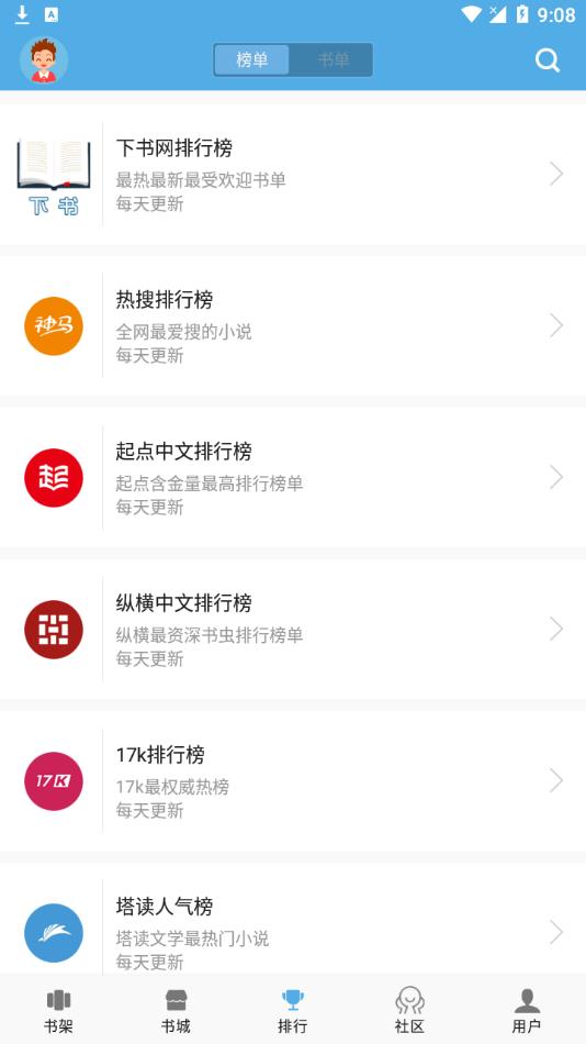 下书文学手机软件app