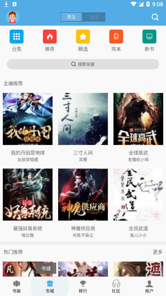 下书文学手机软件app