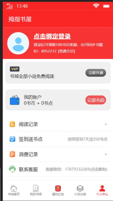 拇指书屋手机软件app