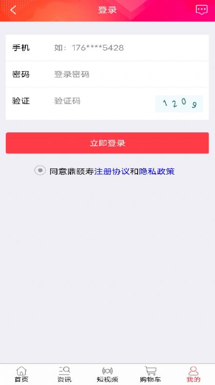 鼎颐寿手机软件app