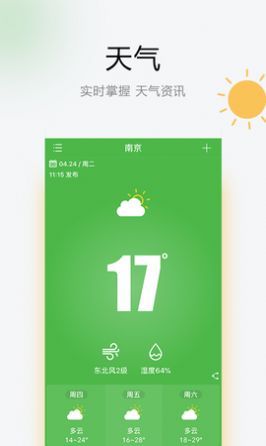 乐之天气软件截图