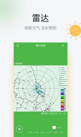 乐之天气软件截图