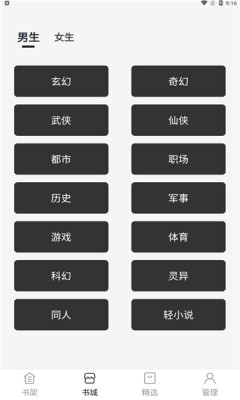 黑洞小说手机软件app