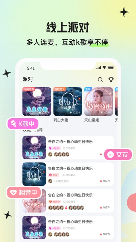 皮伴交友软件截图