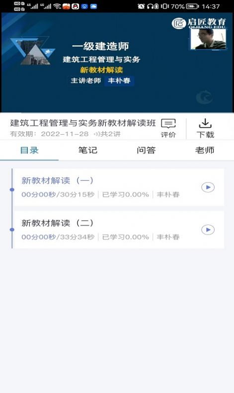 启匠教育手机软件app