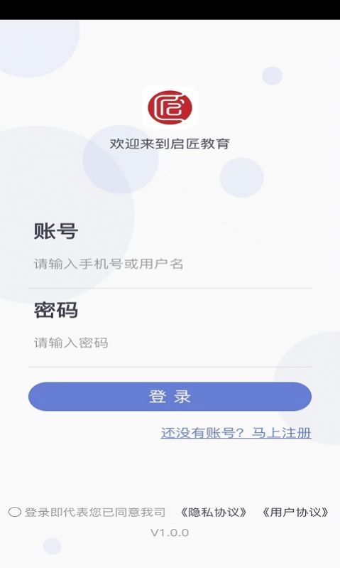 启匠教育手机软件app