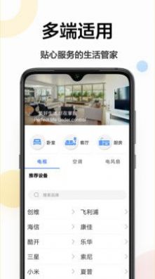 智能万能空调软件截图