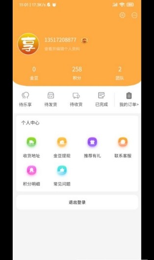 乐享星品手机软件app