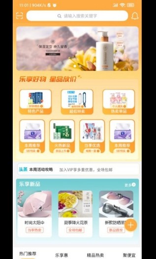 乐享星品手机软件app