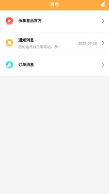 乐享星品手机软件app