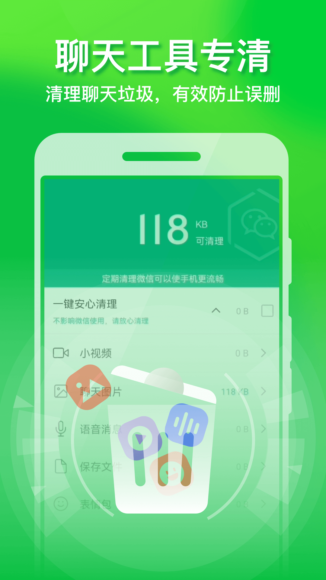 全速手机优化管家手机软件app