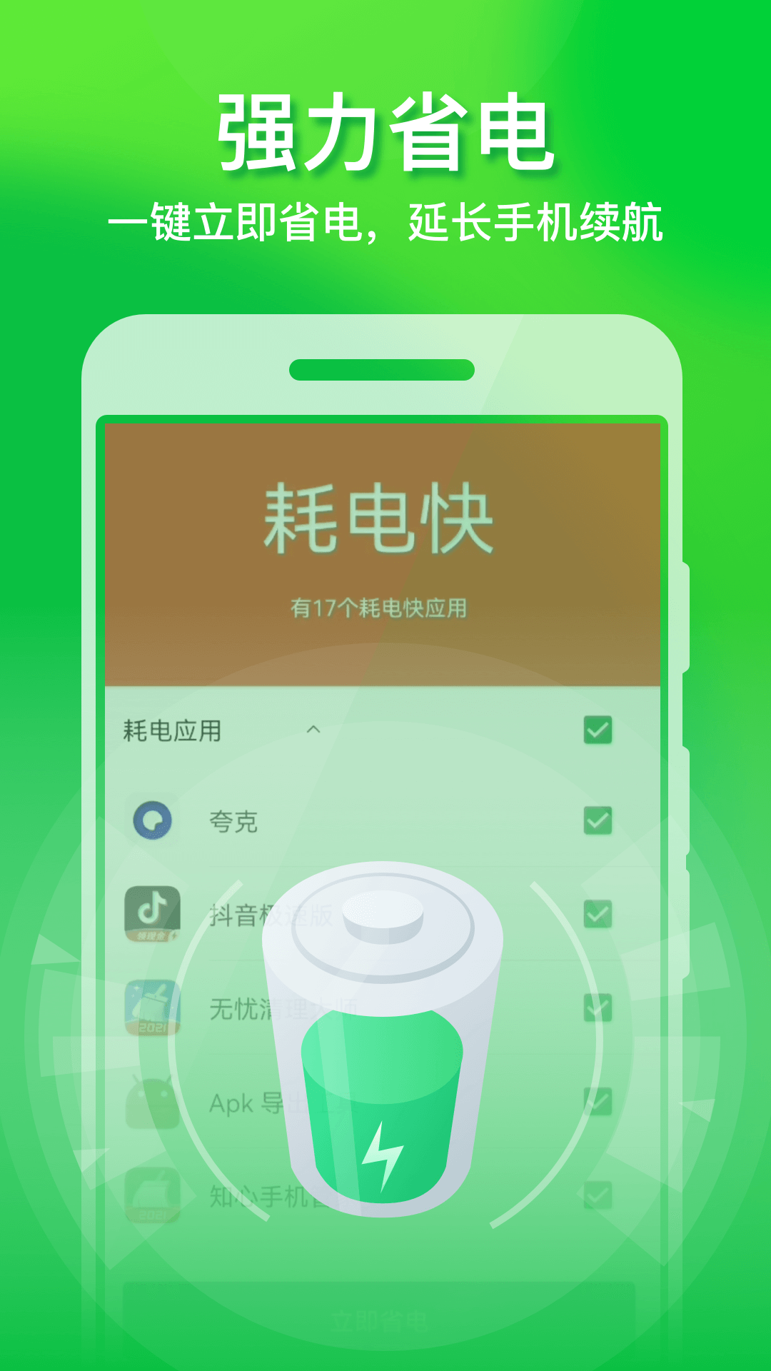 全速手机优化管家手机软件app