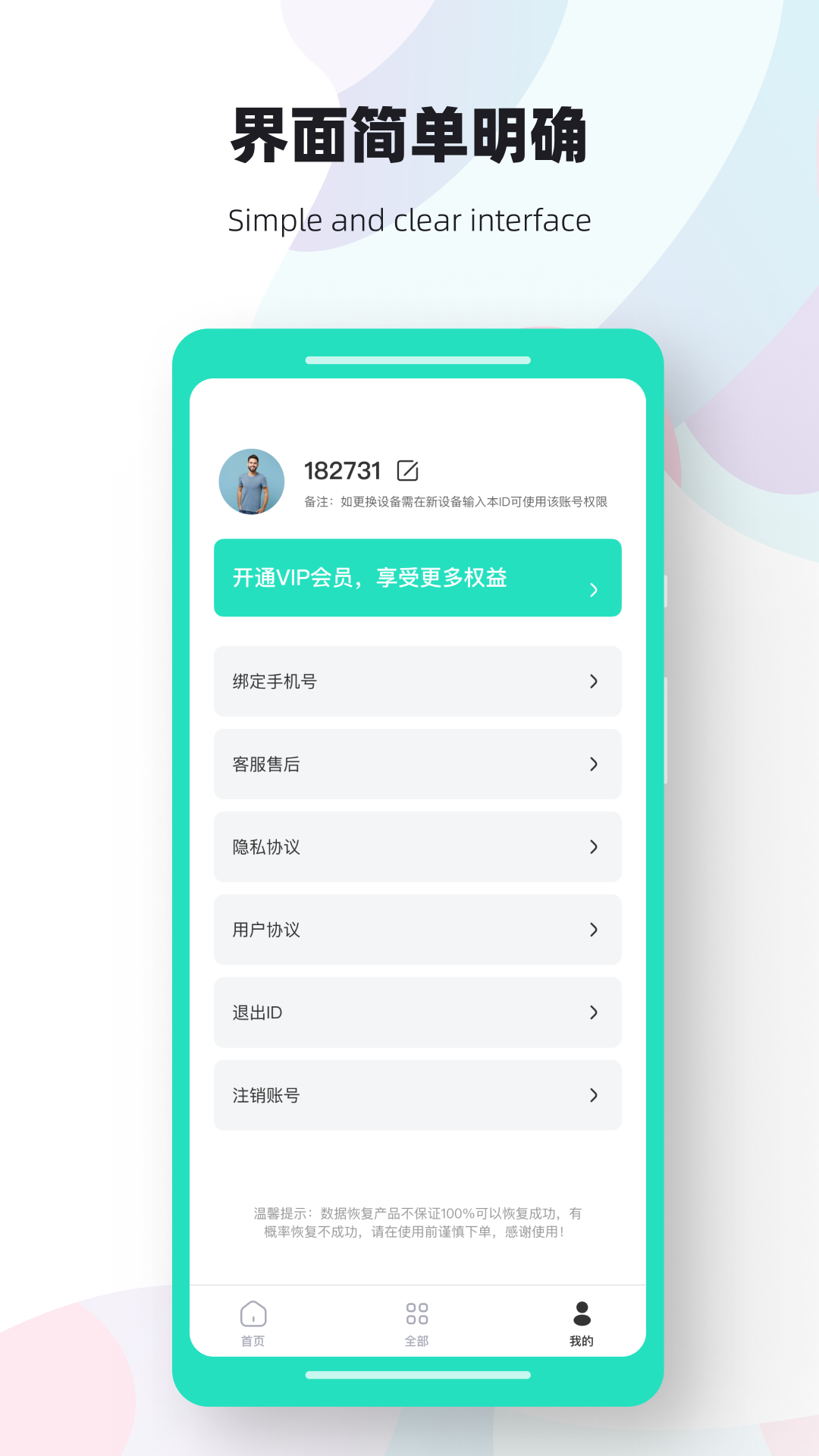 数据熊恢复大师手机软件app