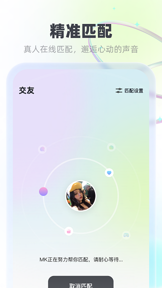 MK语音手机软件app