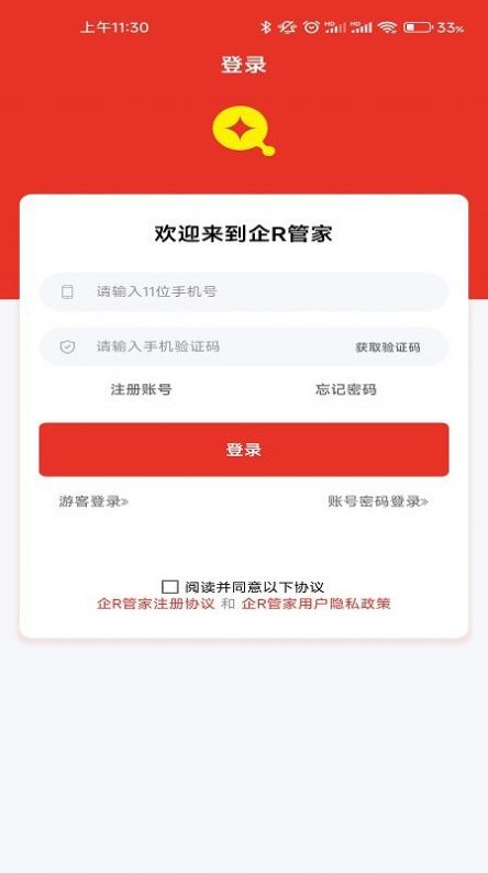 企R管家手机软件app