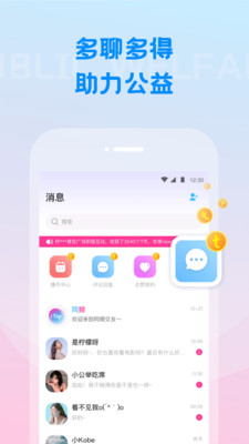 同频Ai系统社交软件截图