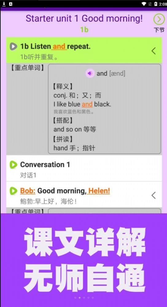 烤鱿鱼英语同步课堂手机软件app