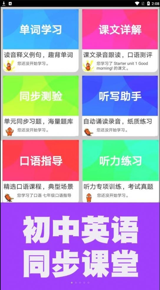 烤鱿鱼英语同步课堂手机软件app