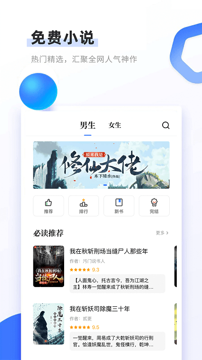 书客小说手机软件app