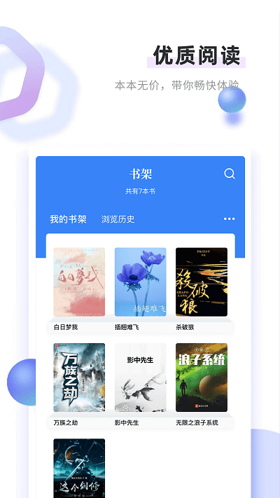 书客小说手机软件app