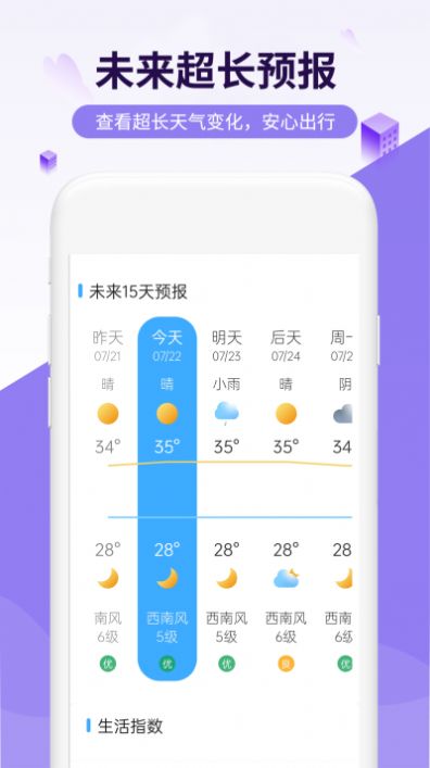 一鸣四季好天气手机软件app