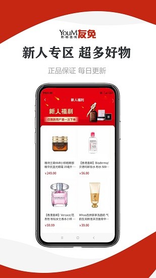 友免跨境购手机软件app