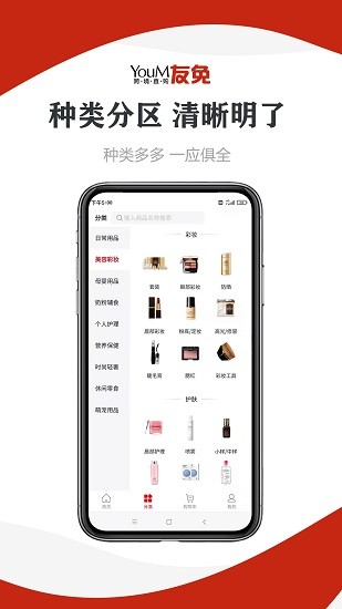 友免跨境购手机软件app