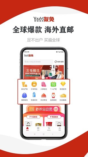 友免跨境购手机软件app