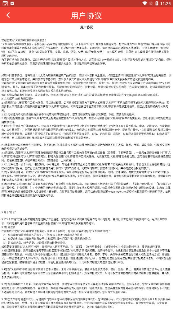 义礼辉明手机软件app