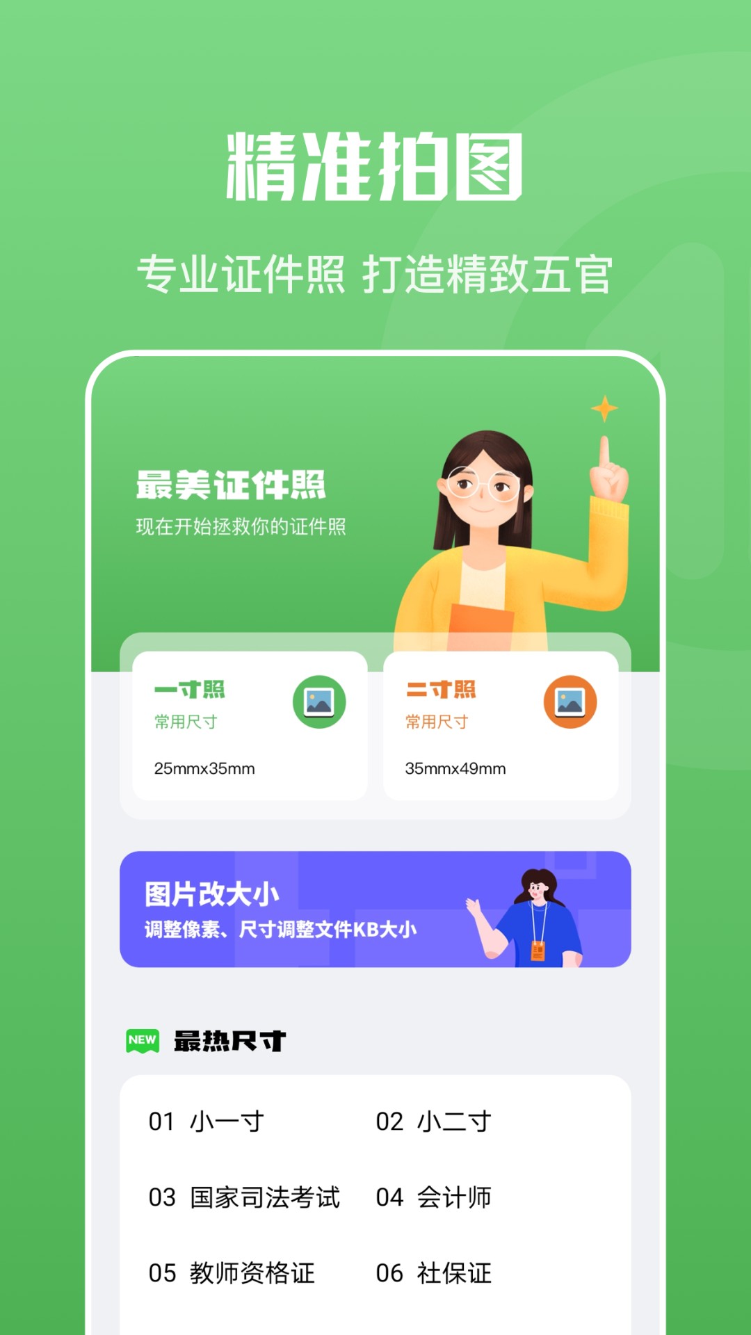 证件照随身拍手机软件app