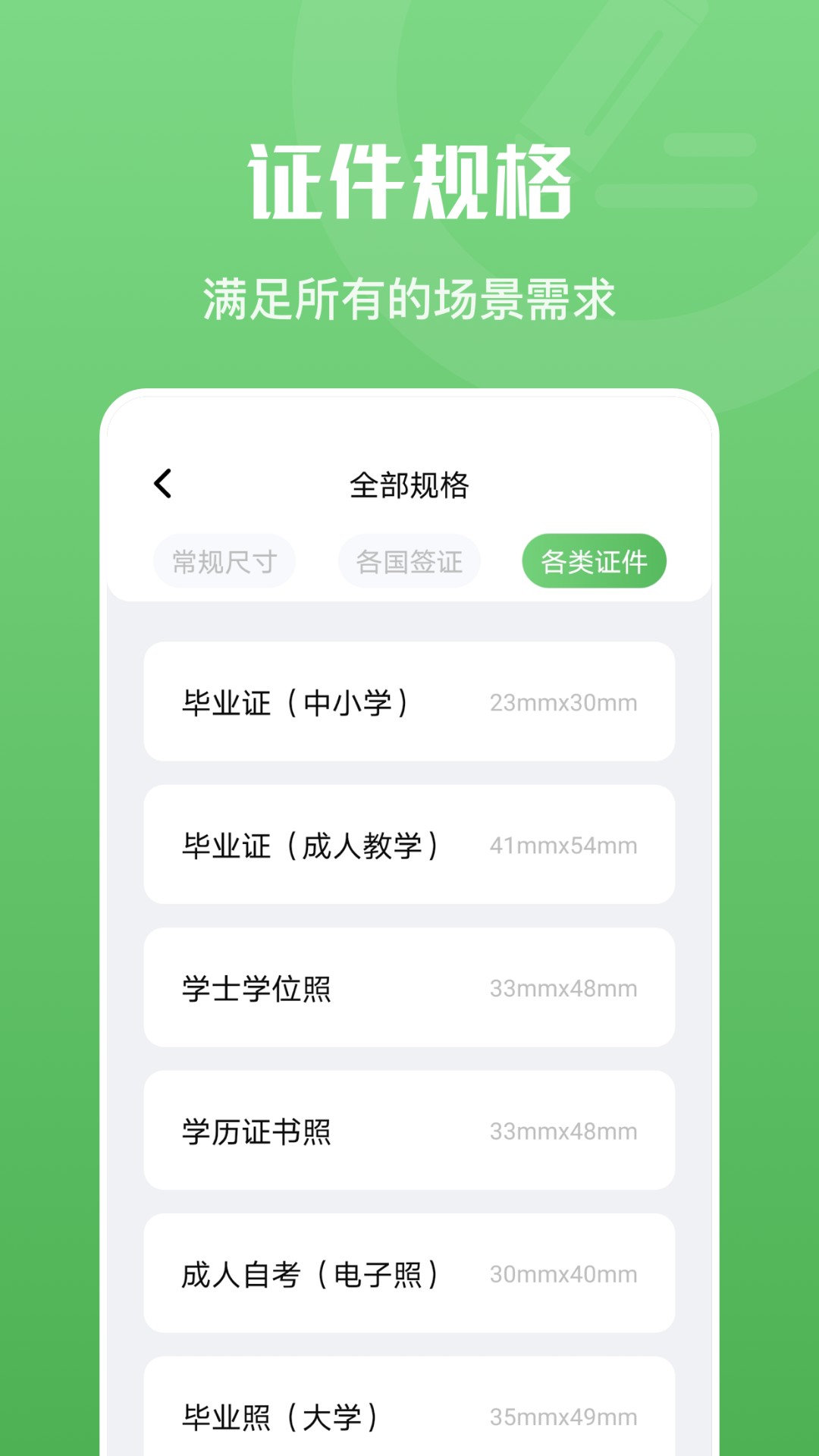 证件照随身拍手机软件app