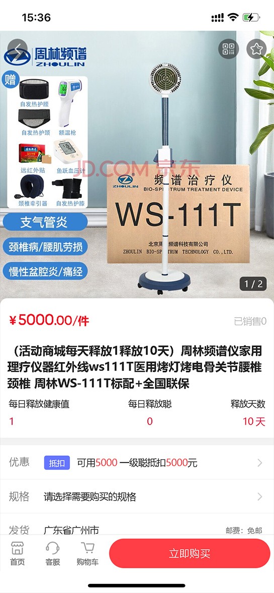 聪家健康软件截图