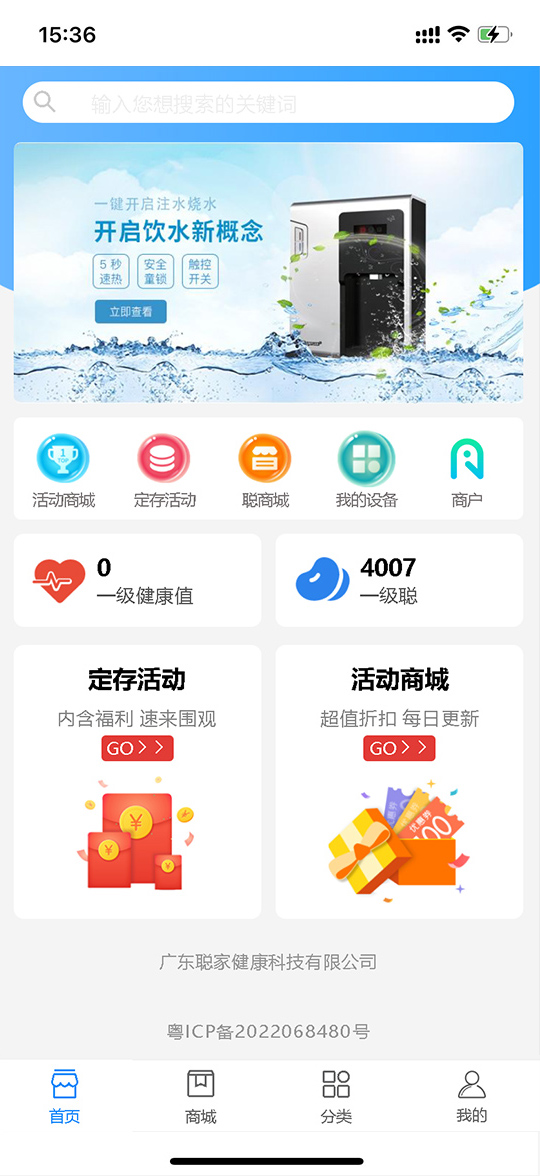 聪家健康软件截图