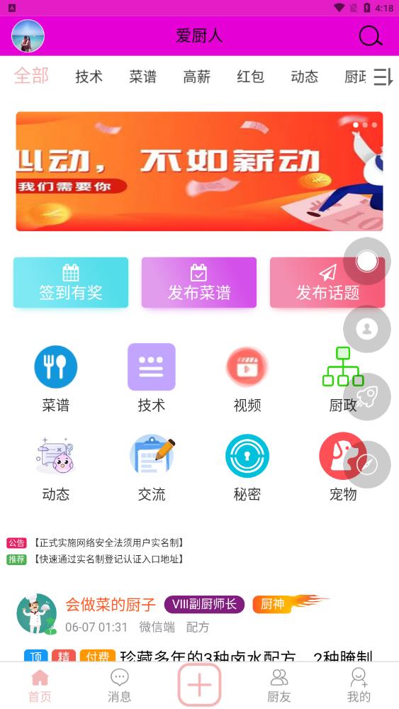 爱厨人手机软件app