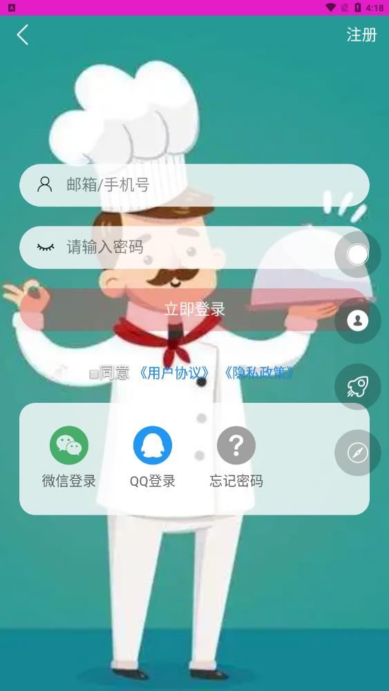 爱厨人手机软件app