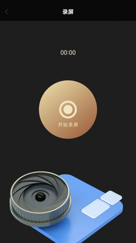 录制大师手机软件app