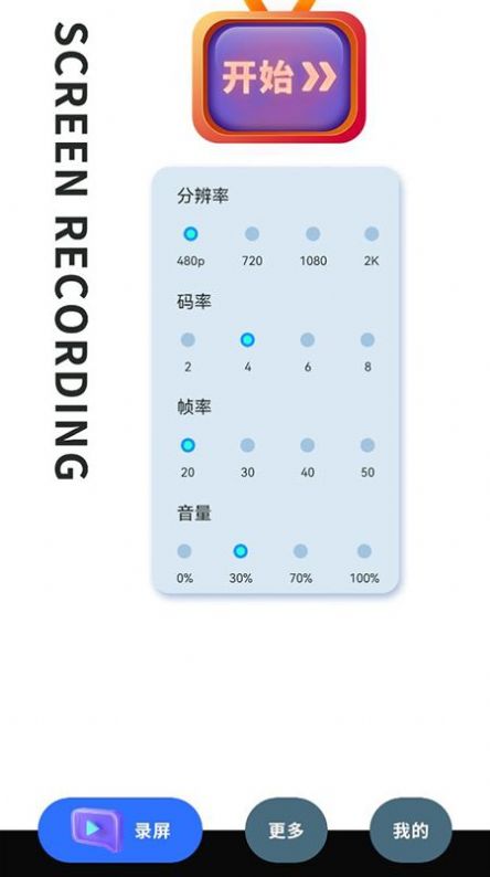 录制大师手机软件app